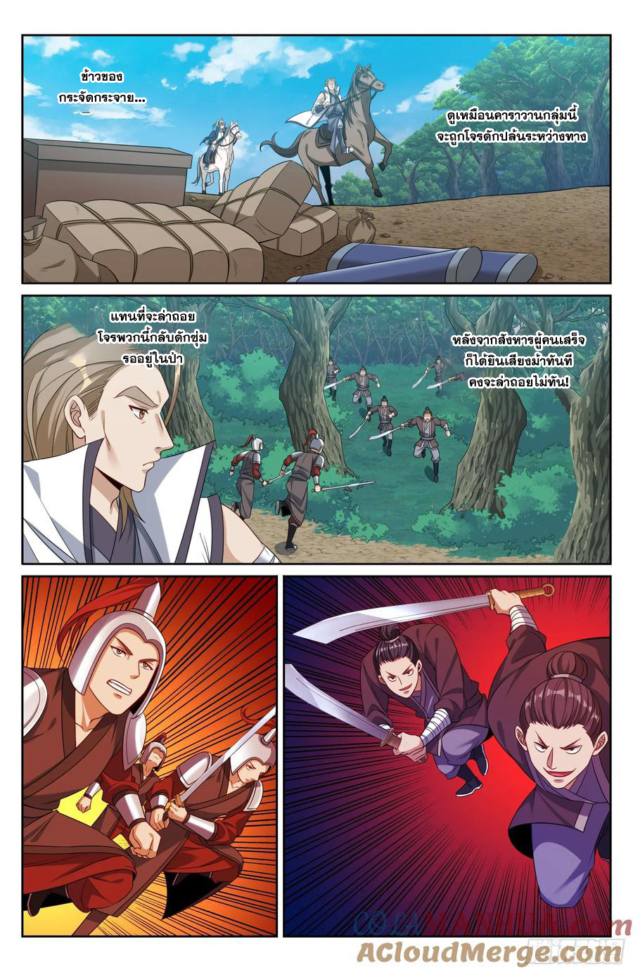 ผู้พิทักษ์รัตติกาล ตอนที่ 229 หน้า 16