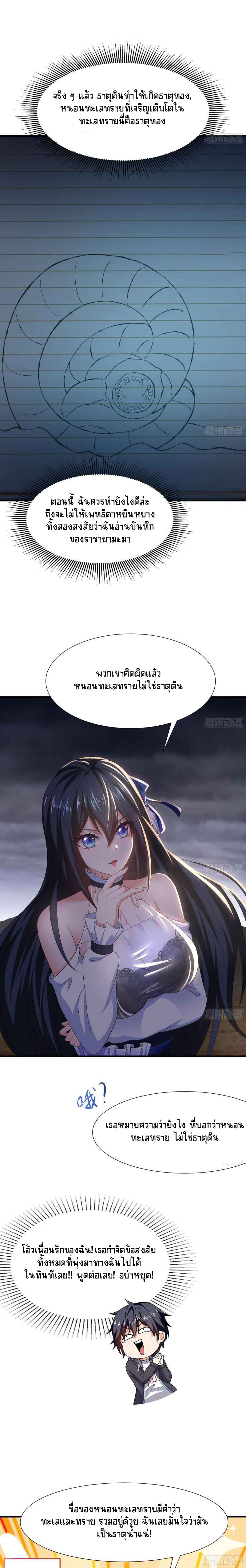 Wo Zai Difu Kai Hougong ฉันมีฮาเร็มอยู่ในยมโลก ตอนที่ 24 หน้า 5