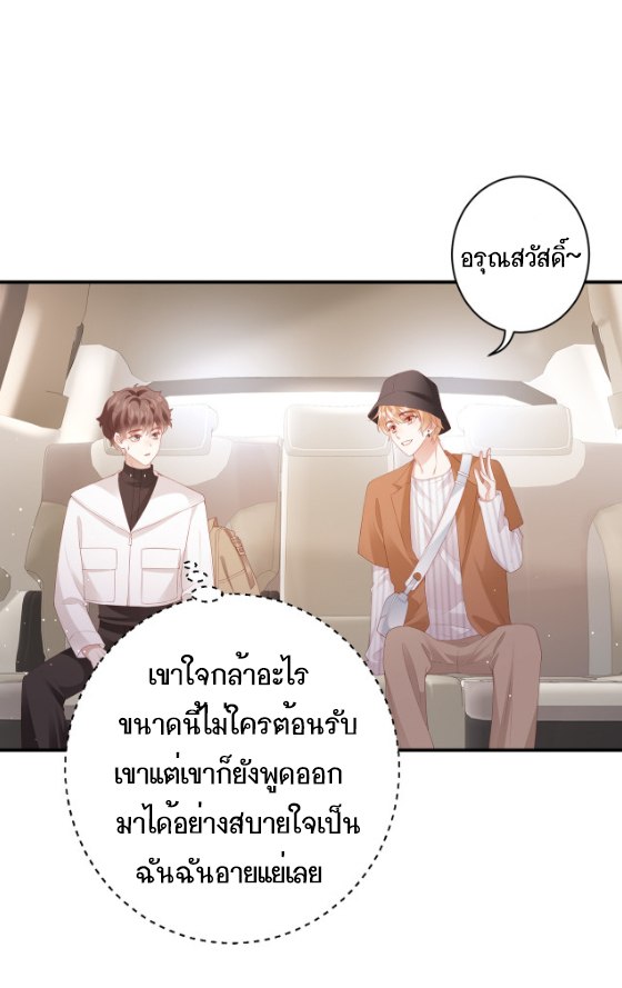 ซ่อนแอบ (BL) ตอนที่ 8 หน้า 3