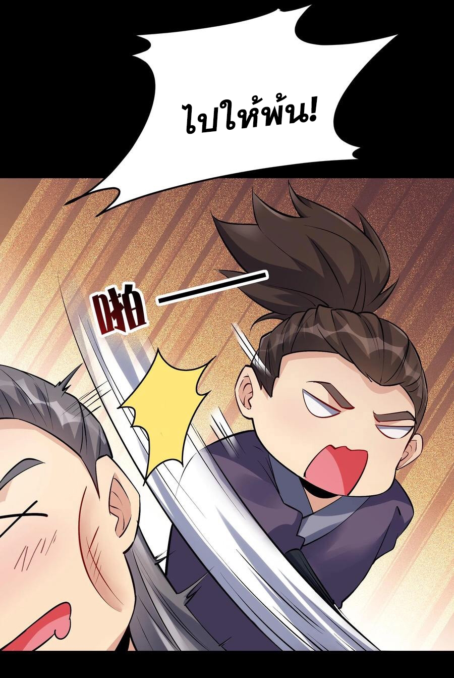 The Villain of Destiny วายร้ายแห่งโชคชะตา! ตอนที่ 79 หน้า 15