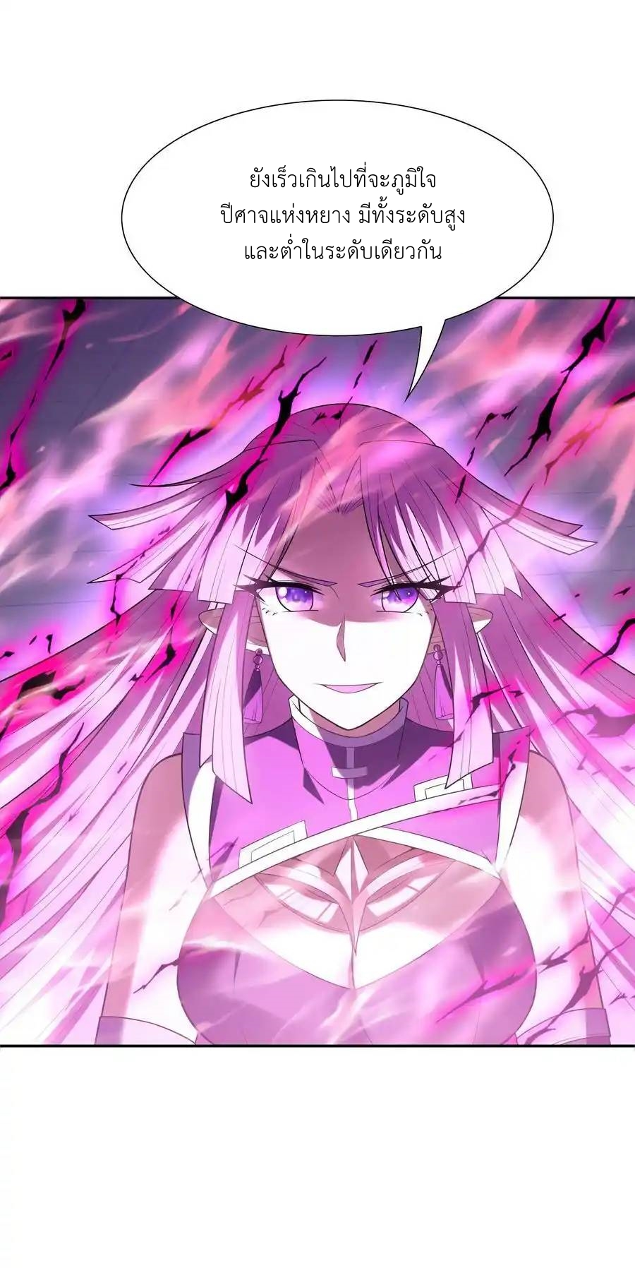 My Harem Is Entirely Female Demon Villains ตอนที่ 50 หน้า 30