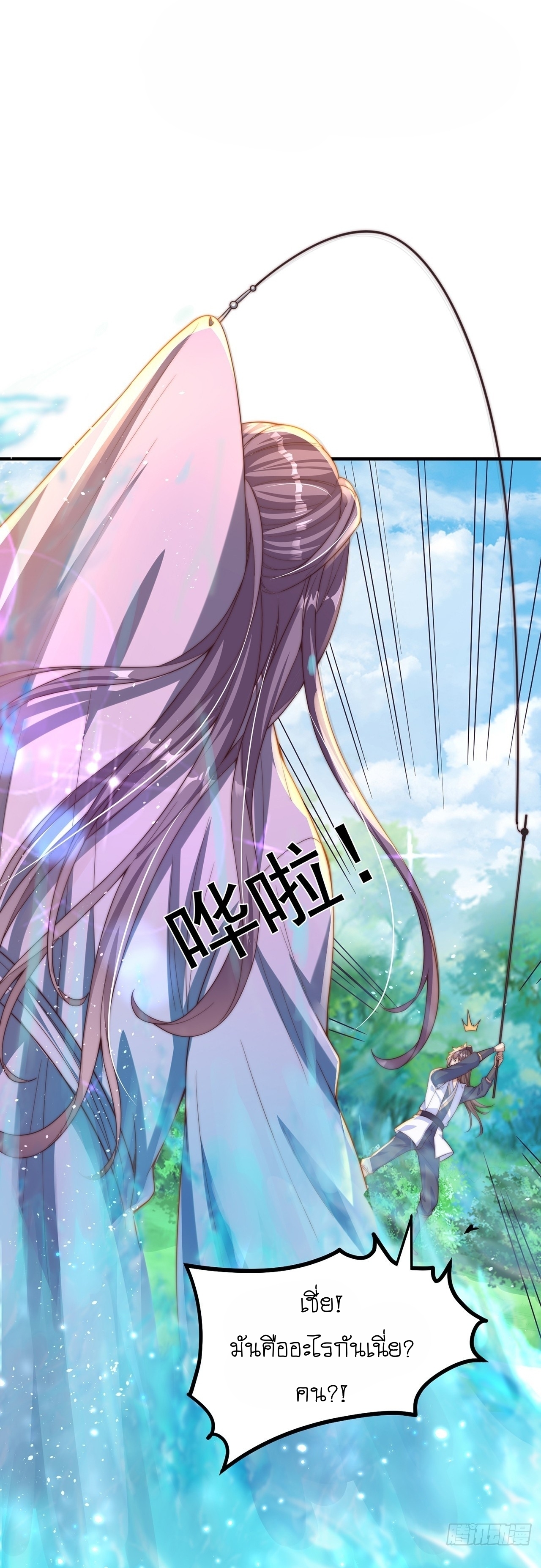 เทพก็อยากทำไร่ไถนาเหมือนกัน! (ชนจีน) ตอนที่ 64 หน้า 2