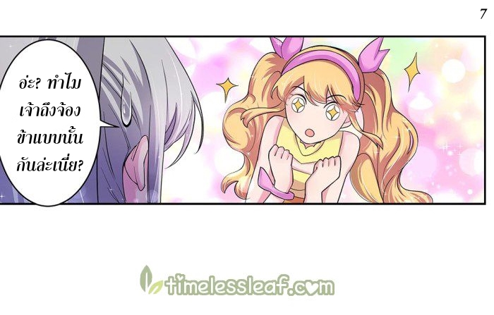 Above All Gods เทพยุทธเหนือเทวะ ตอนที่ 3 หน้า 25