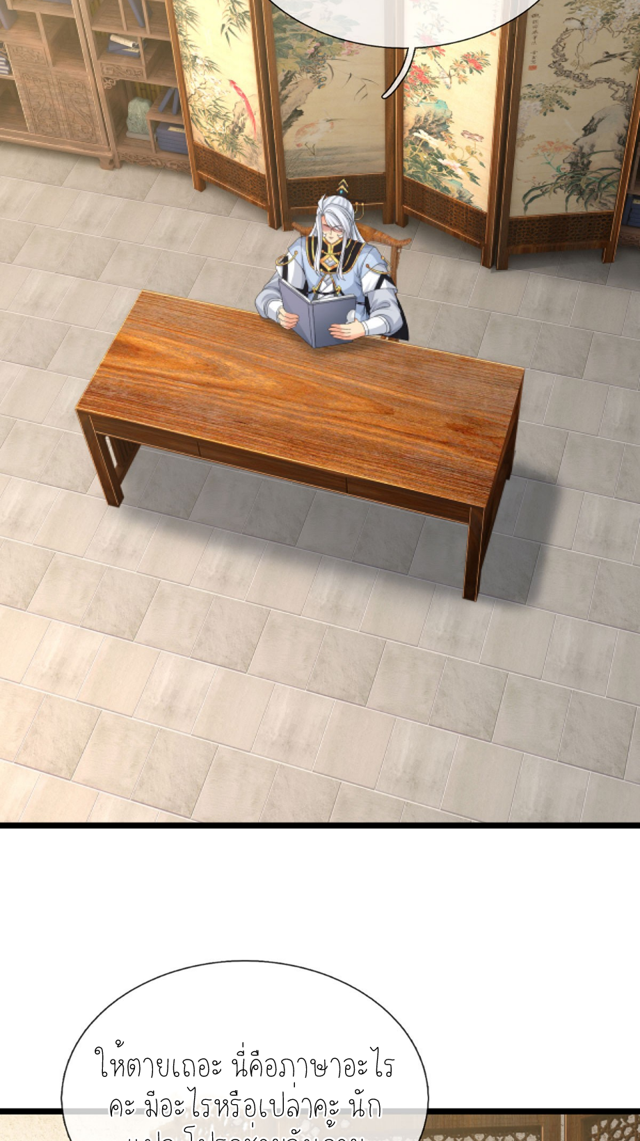 ปลุกร่างกาย ฉันอมตะ ตอนที่ 90 หน้า 2