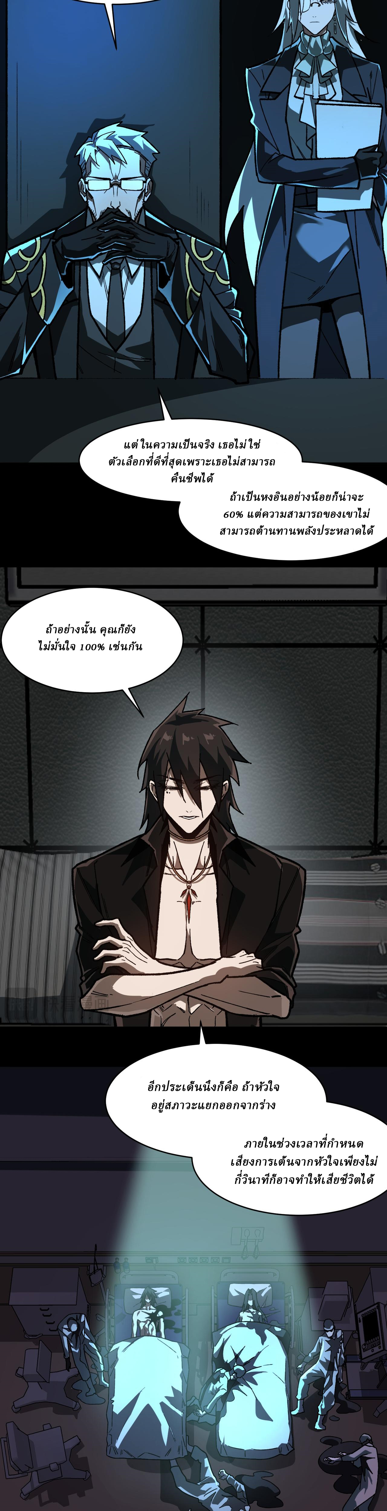 I created an Urban Legend ตอนที่ 75 หน้า 9