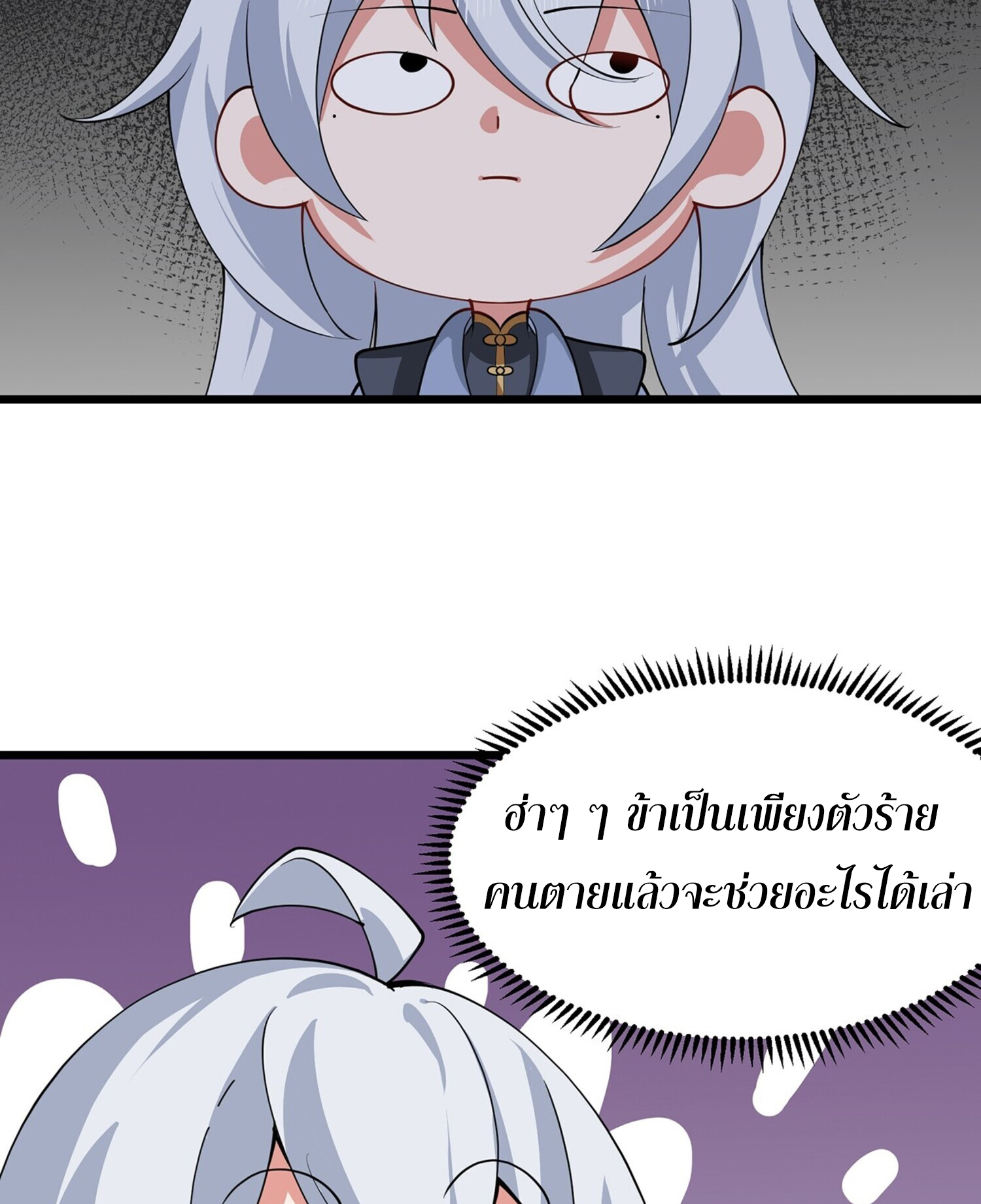 ชายผู้แสนดีอย่างข้า ดันถูกระบบบังคับให้กลายเป็นจอมวายร้าย ตอนที่ 4 หน้า 41