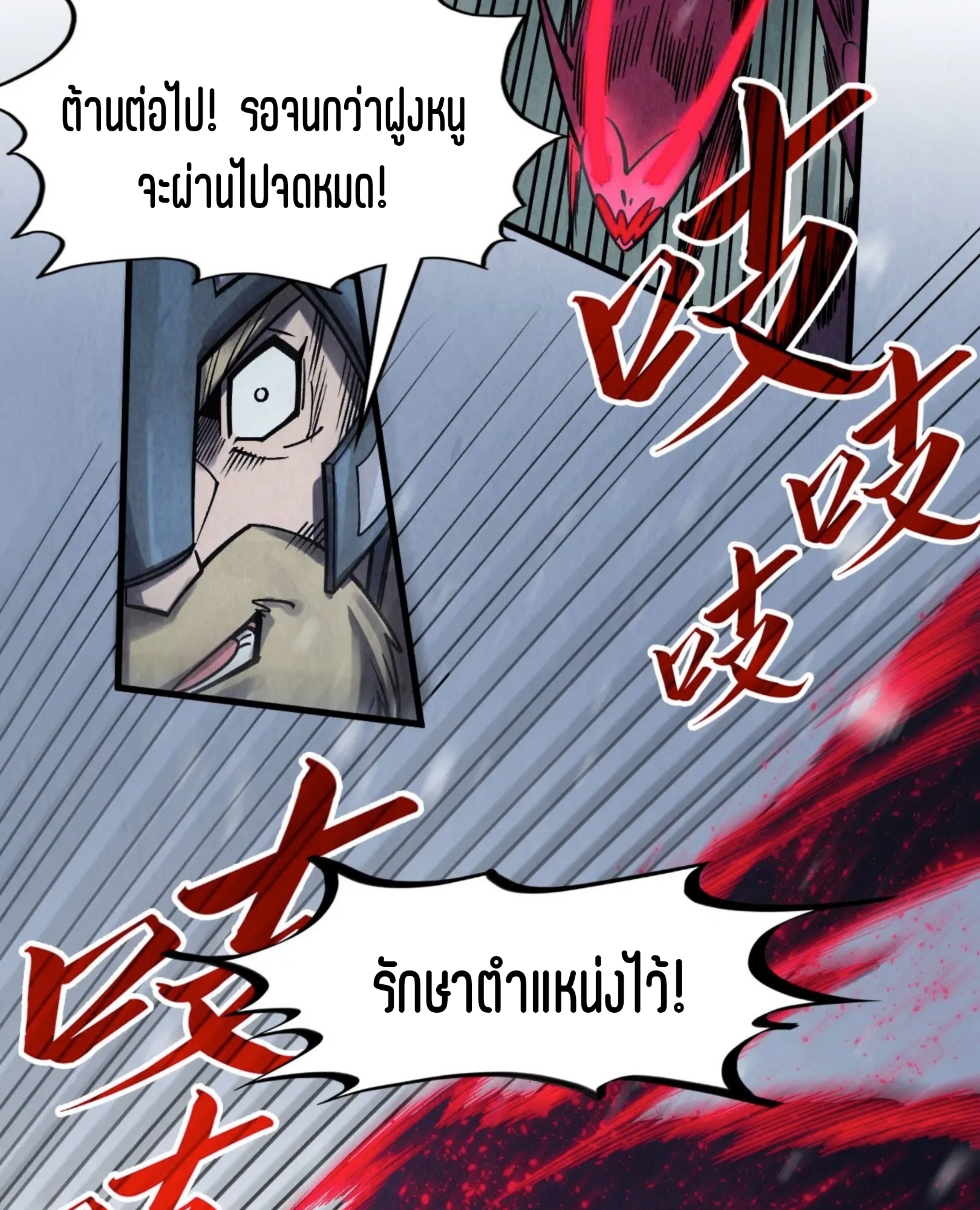 มหาเทพนิรันดร์กาล ตอนที่ 202 หน้า 56