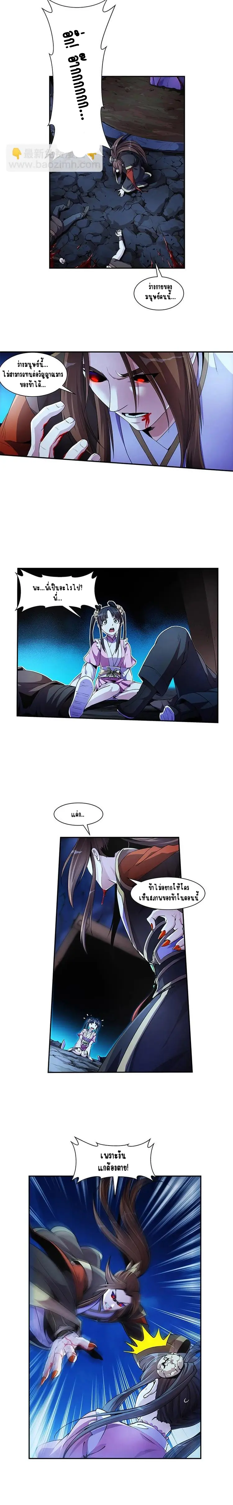 Immortal Devil Emperor จักรพรรดิปีศาจอมตะ ตอนที่ 2 หน้า 3