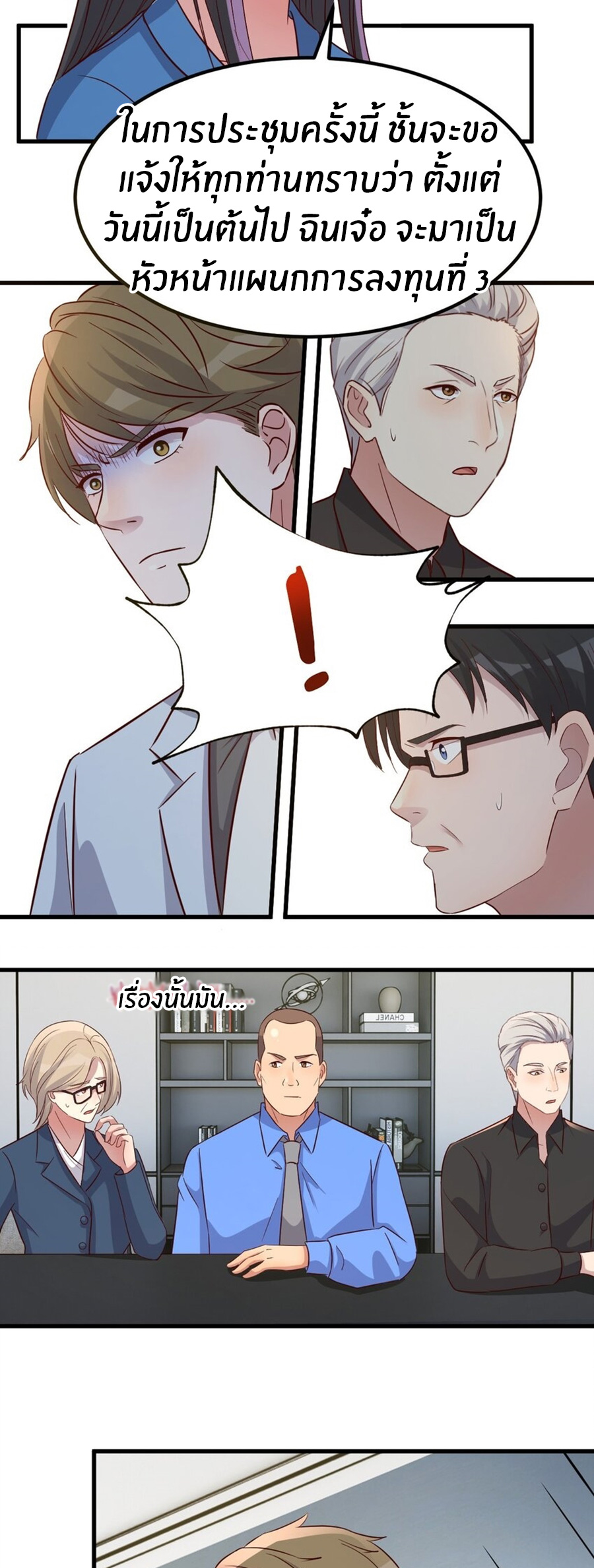 พี่สาวอยากเล่นคุณ ตอนที่ 222 หน้า 11