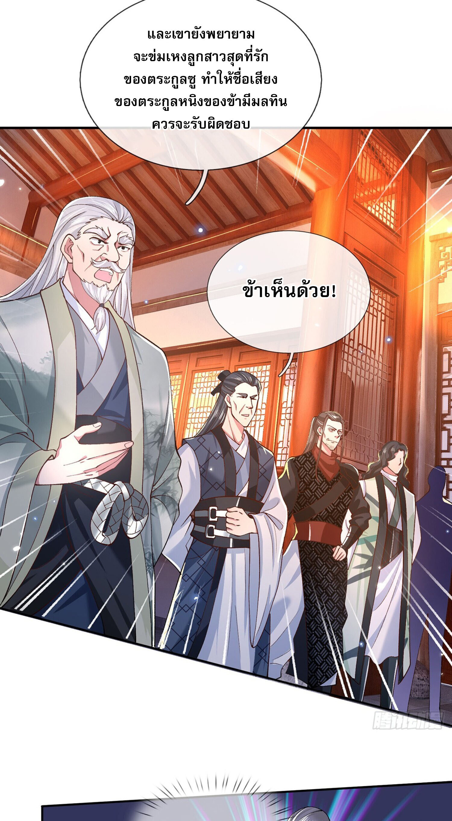 หนึ่งกำลังทะลายสรรพสิ่งใต้หมื่นโลกา ตอนที่ 5 หน้า 37