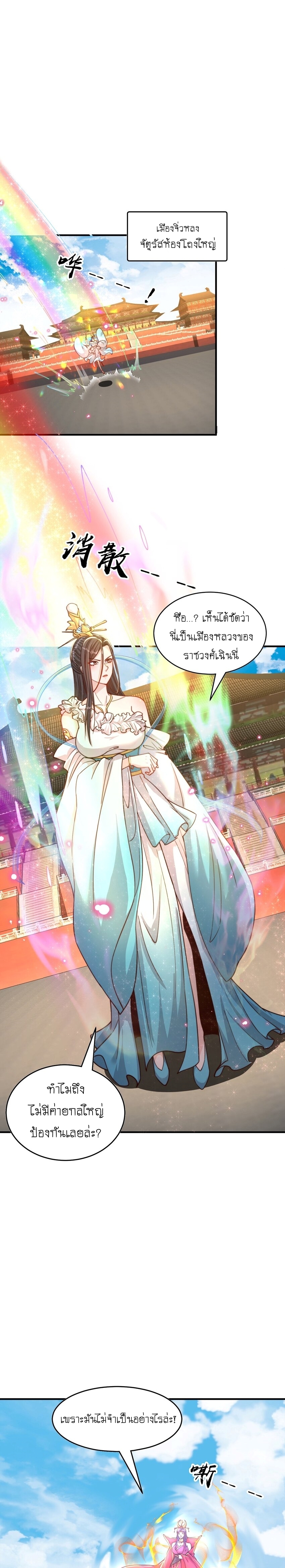 เทพก็อยากทำไร่ไถนาเหมือนกัน! (ชนจีน) ตอนที่ 71 หน้า 3