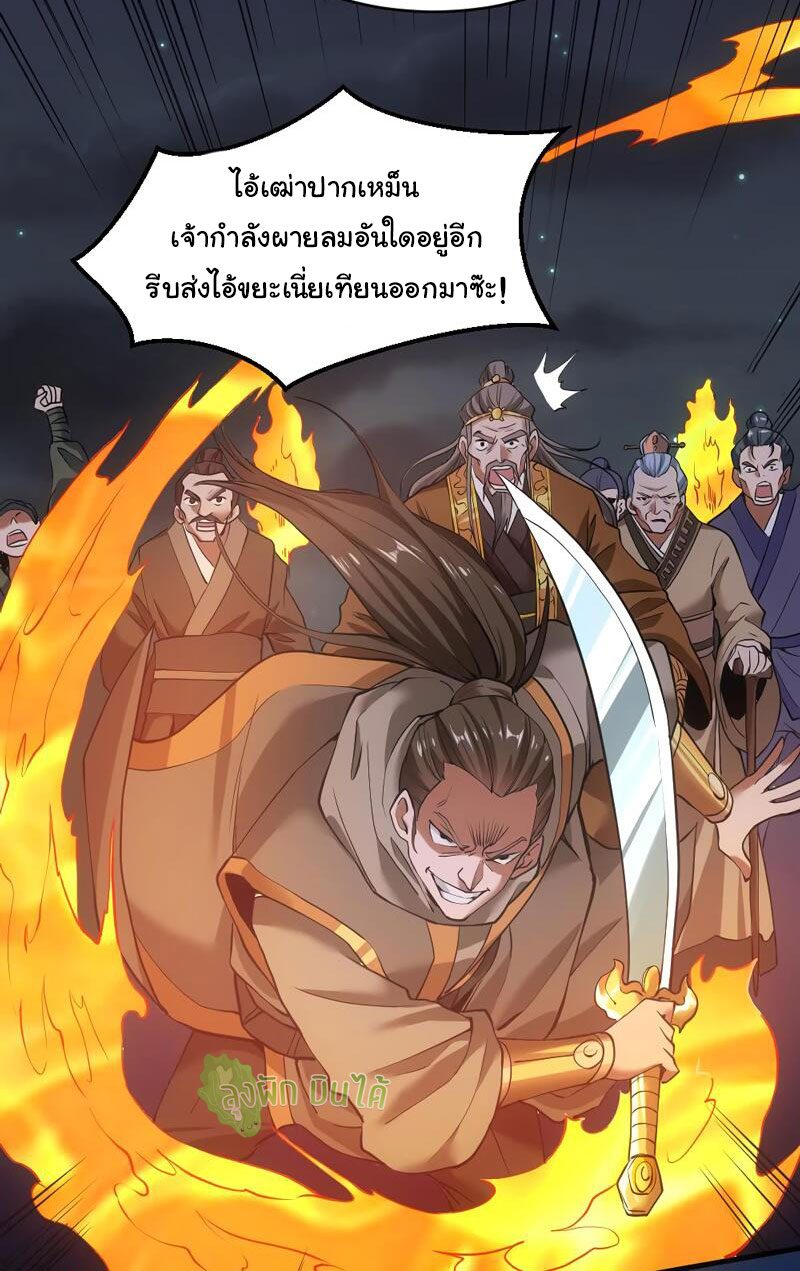 ETERNAL EMPEROR ตอนที่ 16 หน้า 13