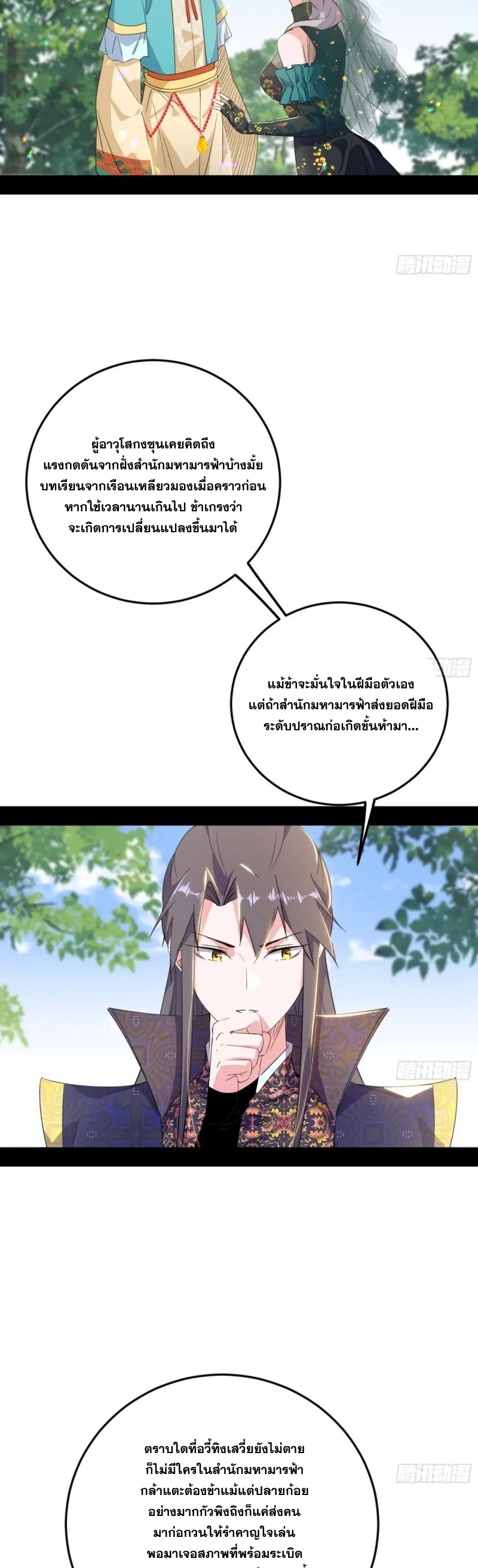 I'm an Evil God ข้าคือจักรพรรดิปีศาจ ตอนที่ 435 หน้า 32