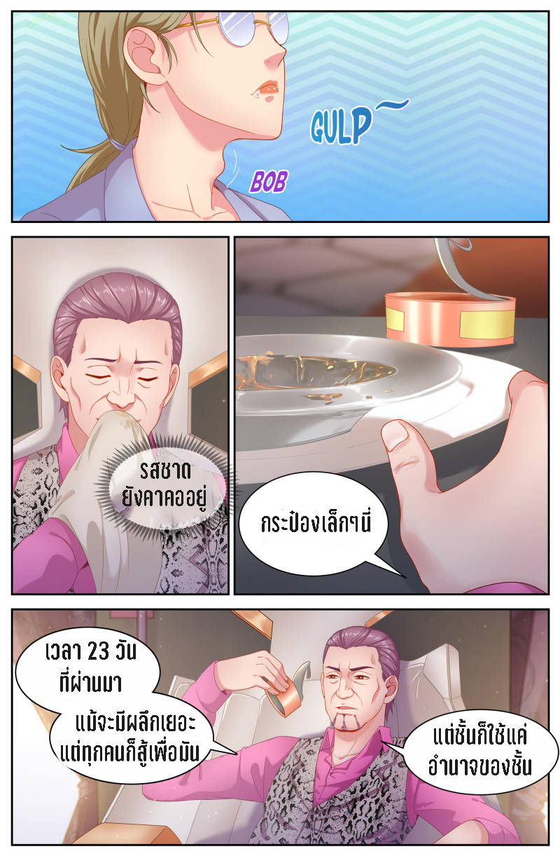 เจียงเฉิน ตอนที่ 57 หน้า 6