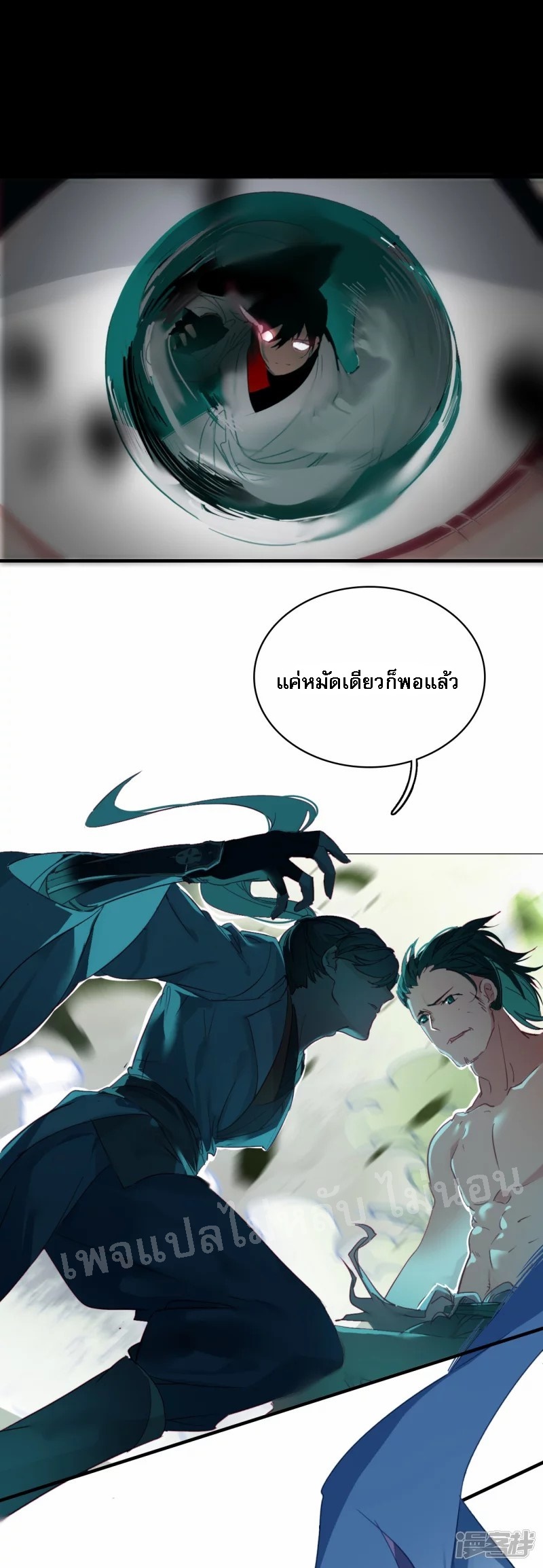 |.การเกิดใหม่ของจักรพรรดิมังกร ตอนที่ 6 หน้า 10