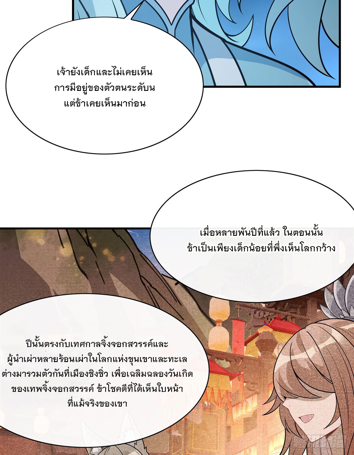 ศิษย์ของข้าล้วนมีอนาคตที่ยิ่งใหญ่ (ชนจีน) ตอนที่ 179 หน้า 14