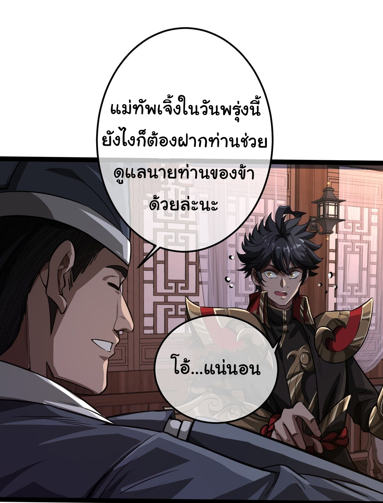 Demon Emperor ตอนที่ 27 หน้า 25