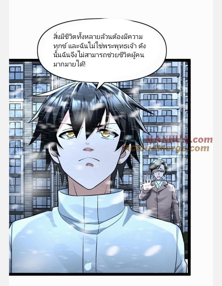 ฉันมีเซฟเฮาว์ในวันโลกาวินาศ ตอนที่ 87 หน้า 24