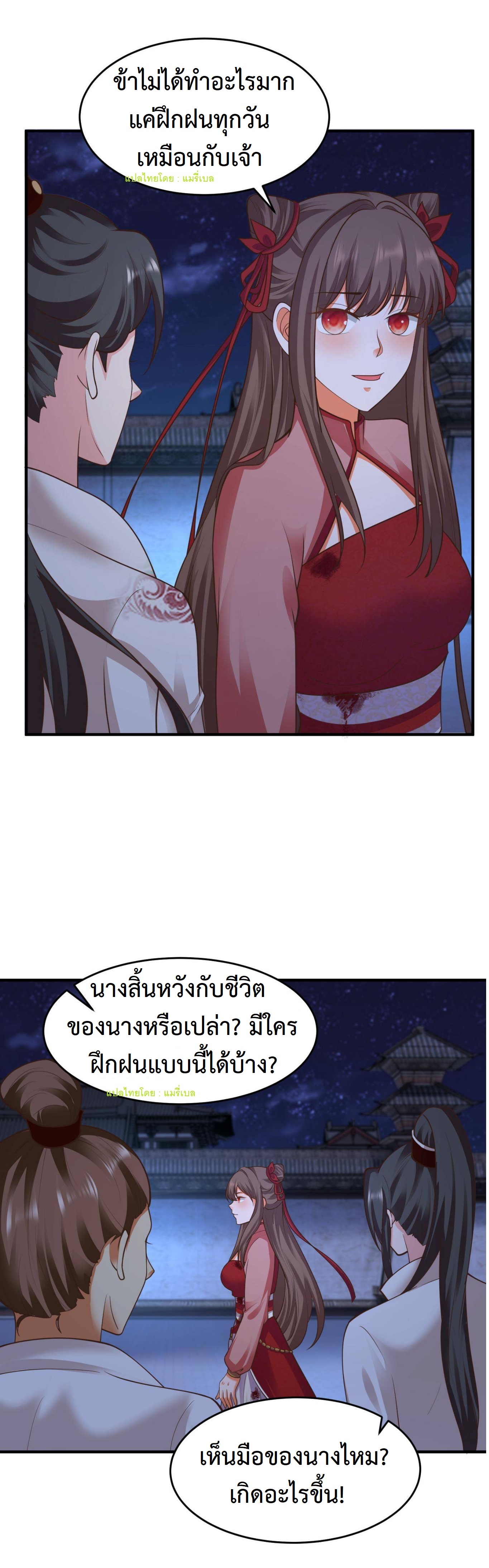 ปีศาจที่ไร้เทียมทานในโลก ตอนที่ 124 หน้า 6