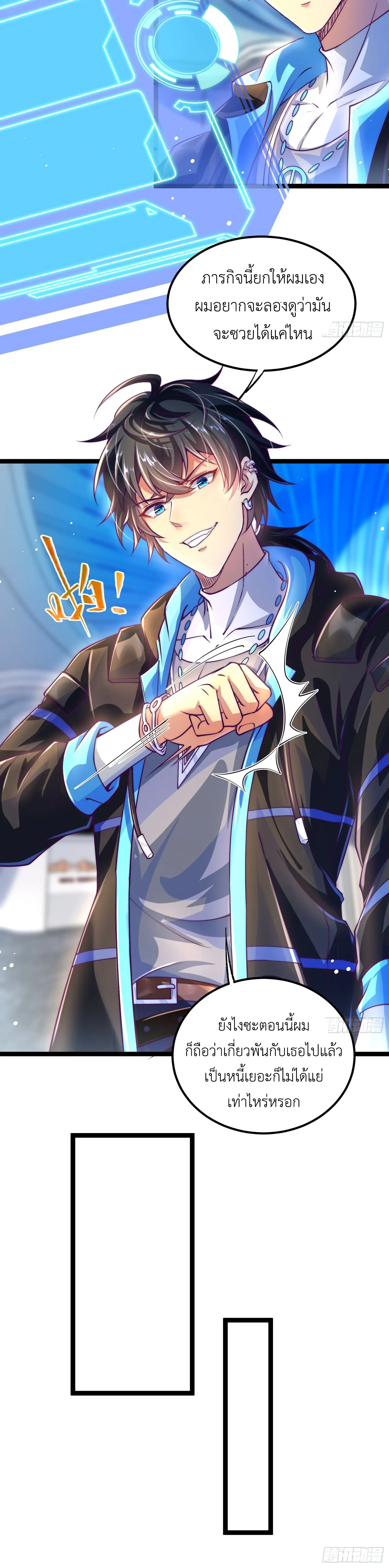 คริสตัลบีสต์มาสเตอร์ที่แข็งแกร่งที่สุด ตอนที่ 4 หน้า 10
