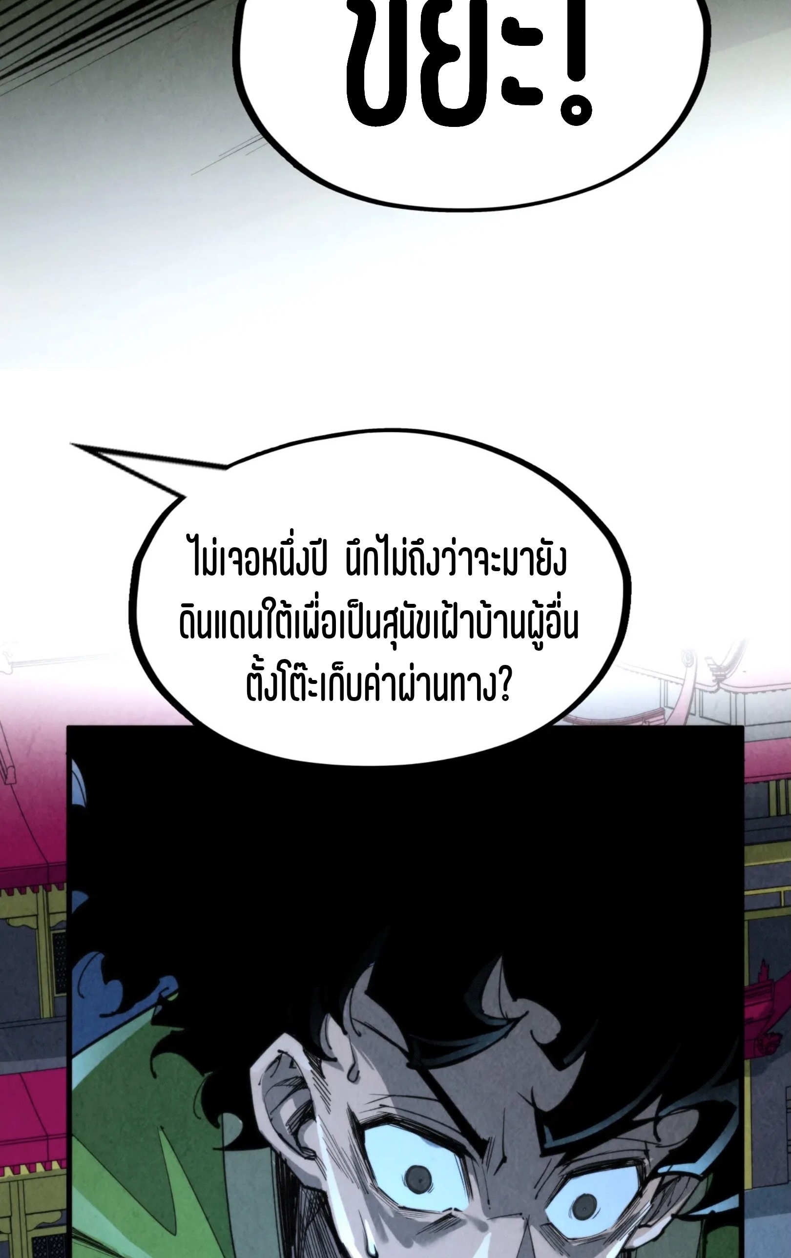 มหาเทพนิรันดร์กาล ตอนที่ 158 หน้า 40
