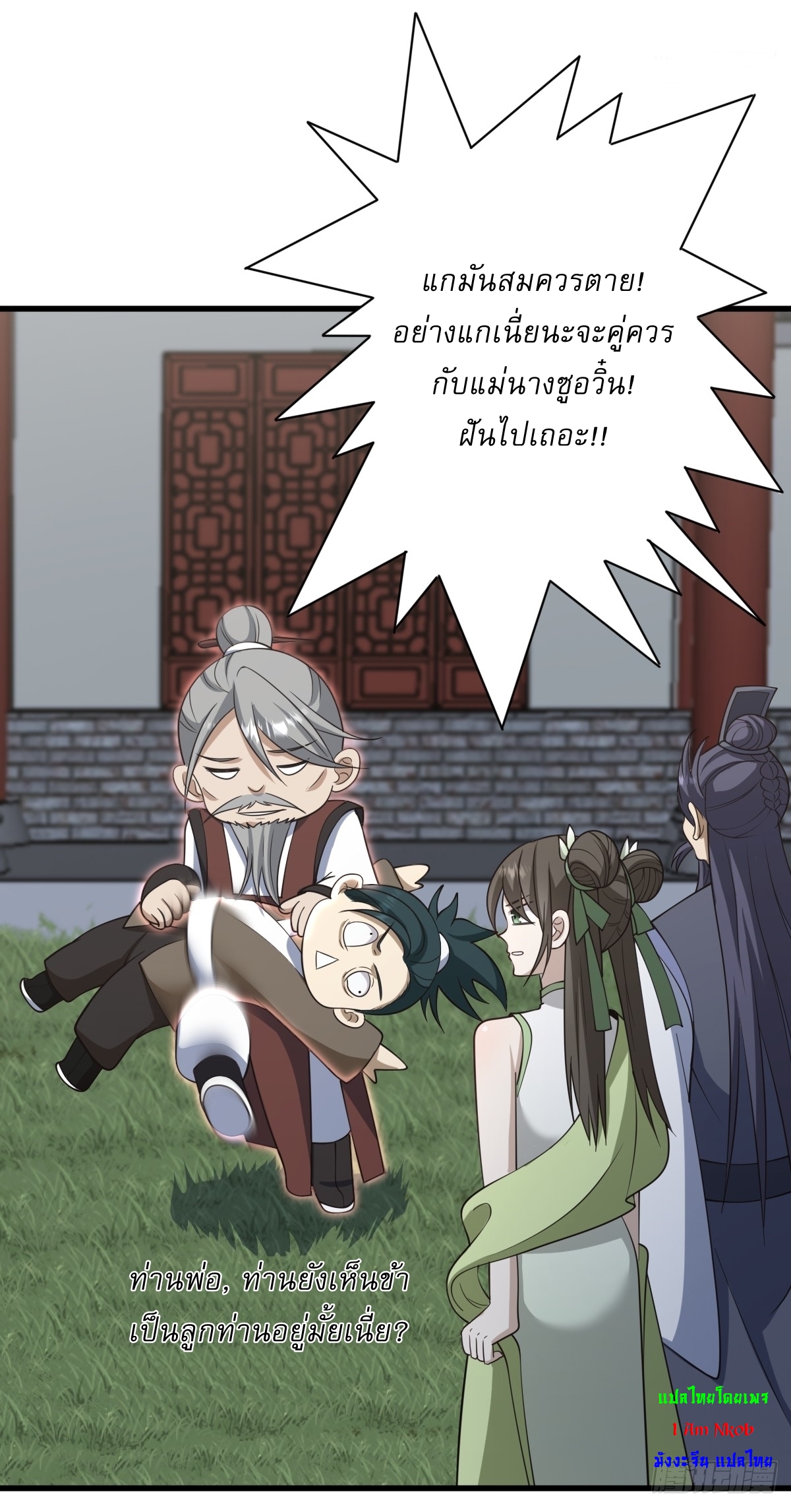 เก็บตัวร้อยปี จากนี้พี่ขอเทพ! INVINCIBLE AFTER A HUNDRED YEARS OF SECLUSION ตอนที่ 74 หน้า 27