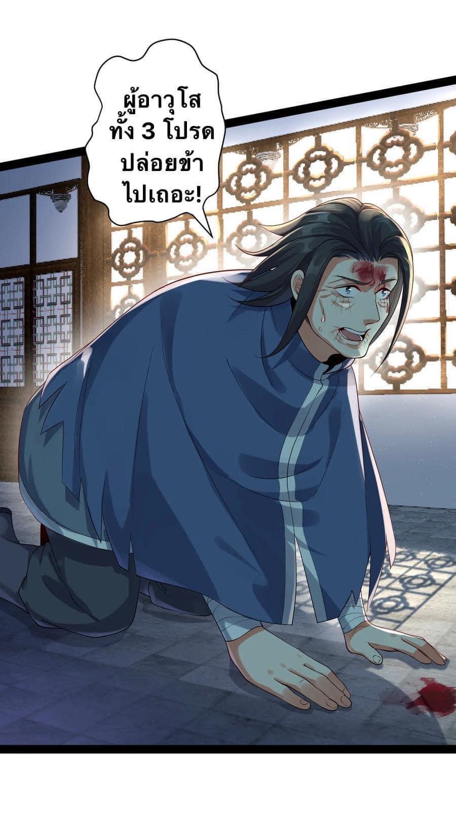 เทพวายร้ายกลับชาติมาเกิดใหม่ ตอนที่ 35 หน้า 3