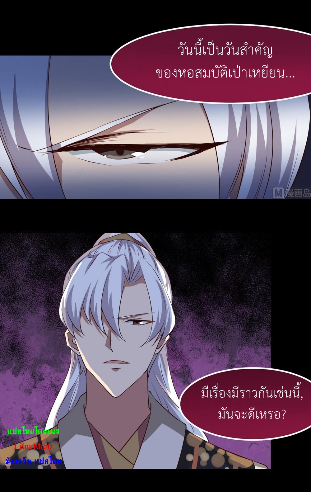 มหาจอมปราชญ์ ปราณเทวะ ตอนที่ 24 หน้า 11