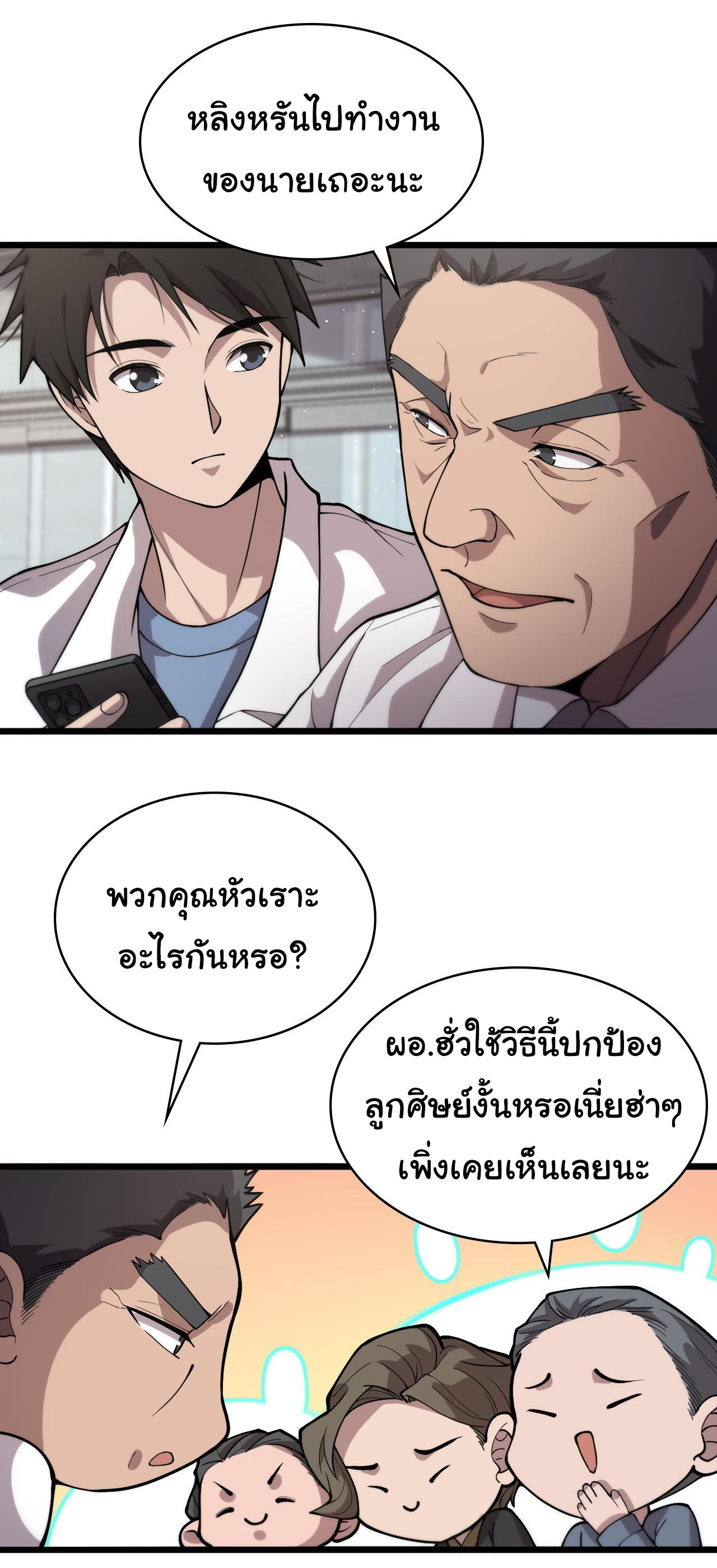 สุดยอดระบบของหมอหลิงหรัน ตอนที่ 127 หน้า 11