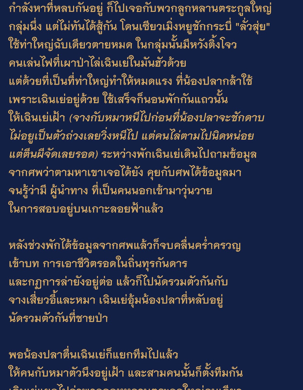 Gatekeeper of the Boundless World | ผู้พิทักษ์ประตูแห่งดินแดนไร้ขอบเขต ตอนที่ 100 หน้า 30