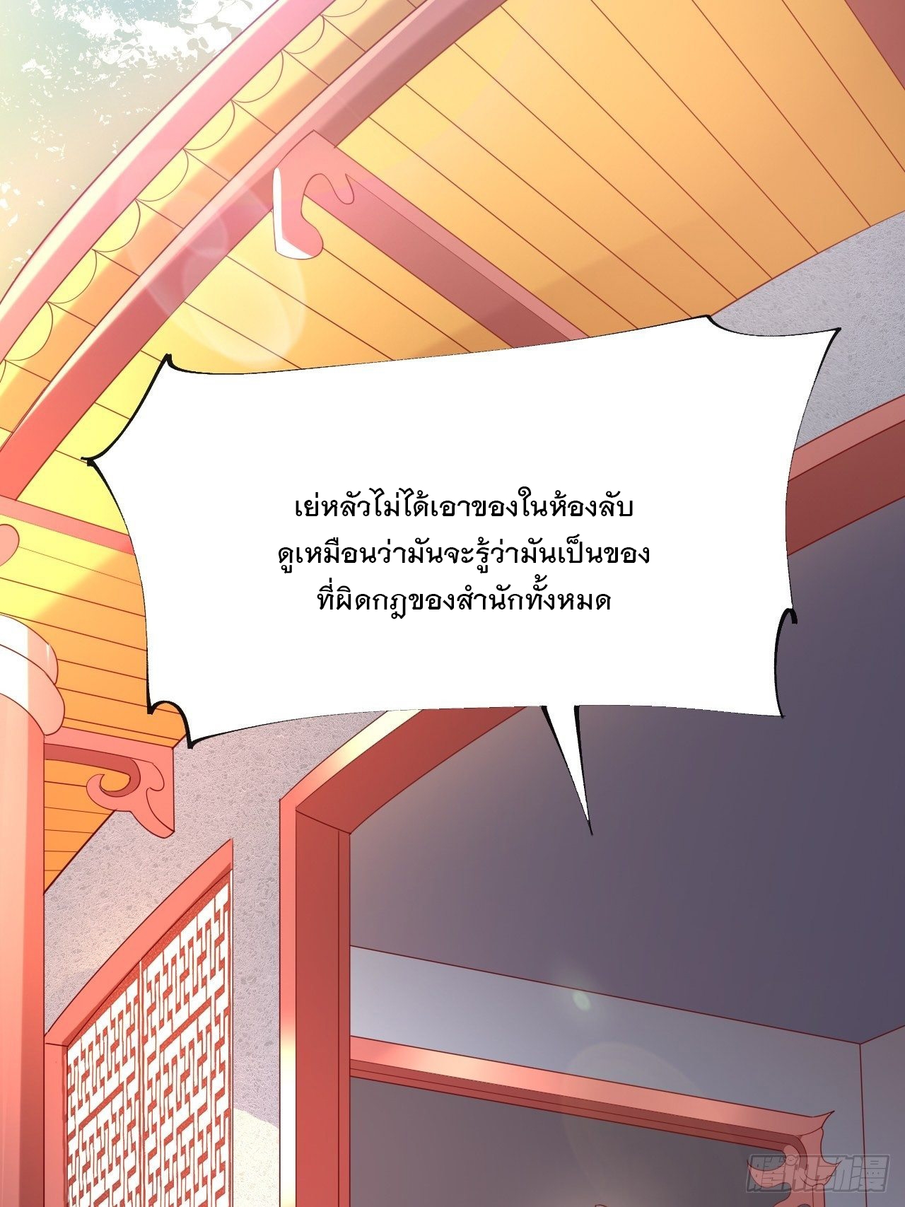 Becoming A God By Teaching Six Sisters - ข้ามีพี่สาวสุดแกร่งทั้งหกที่หาใครเทียบได้ ตอนที่ 8 หน้า 35