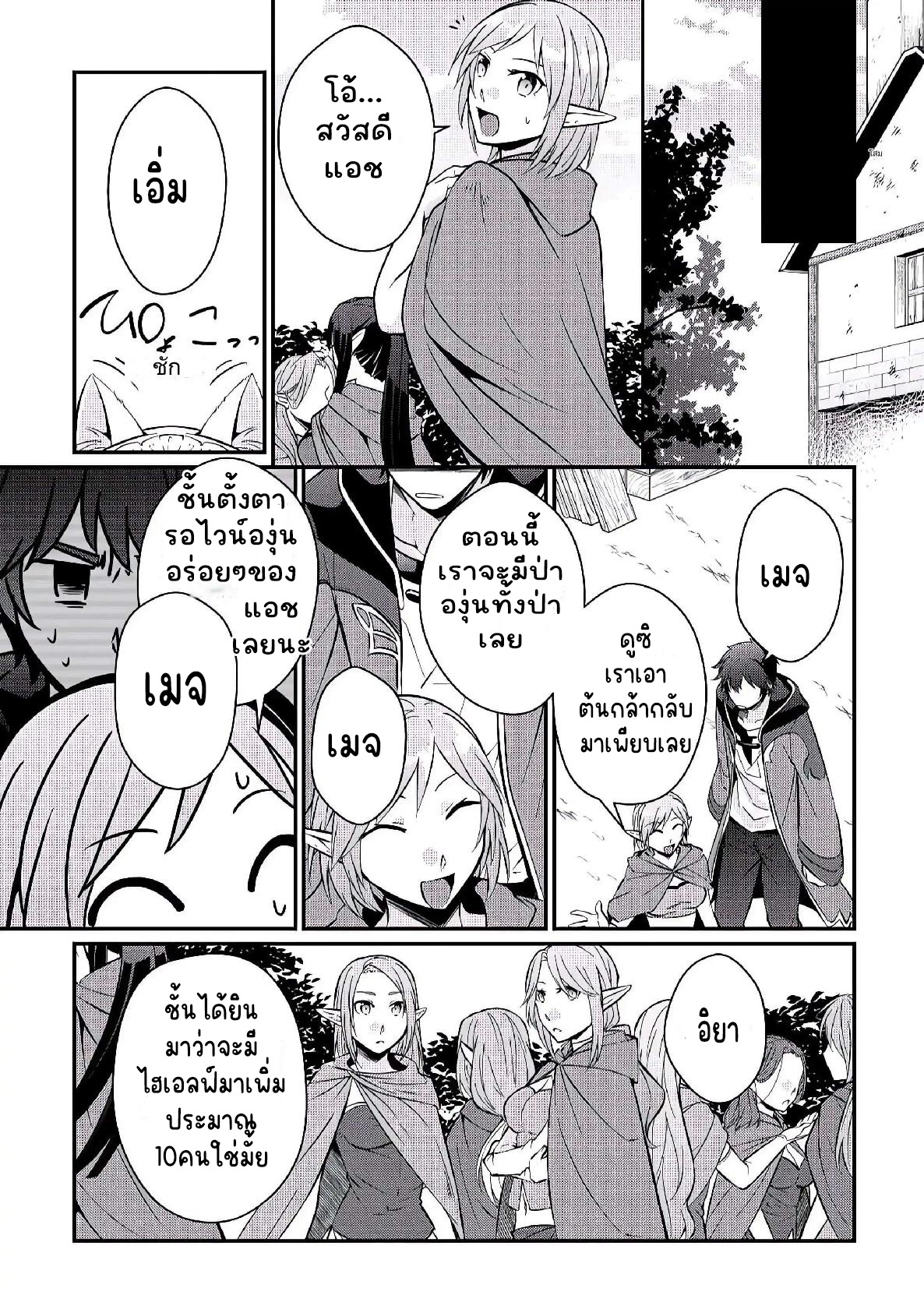 แอชผู้ถูกทอดทิ้งกับดินแดนรกร้าง Daijizen no Mahoutsukai Ashuto, Sutareta Ryouchi de Slow Life ตอนที่ 9 หน้า 3