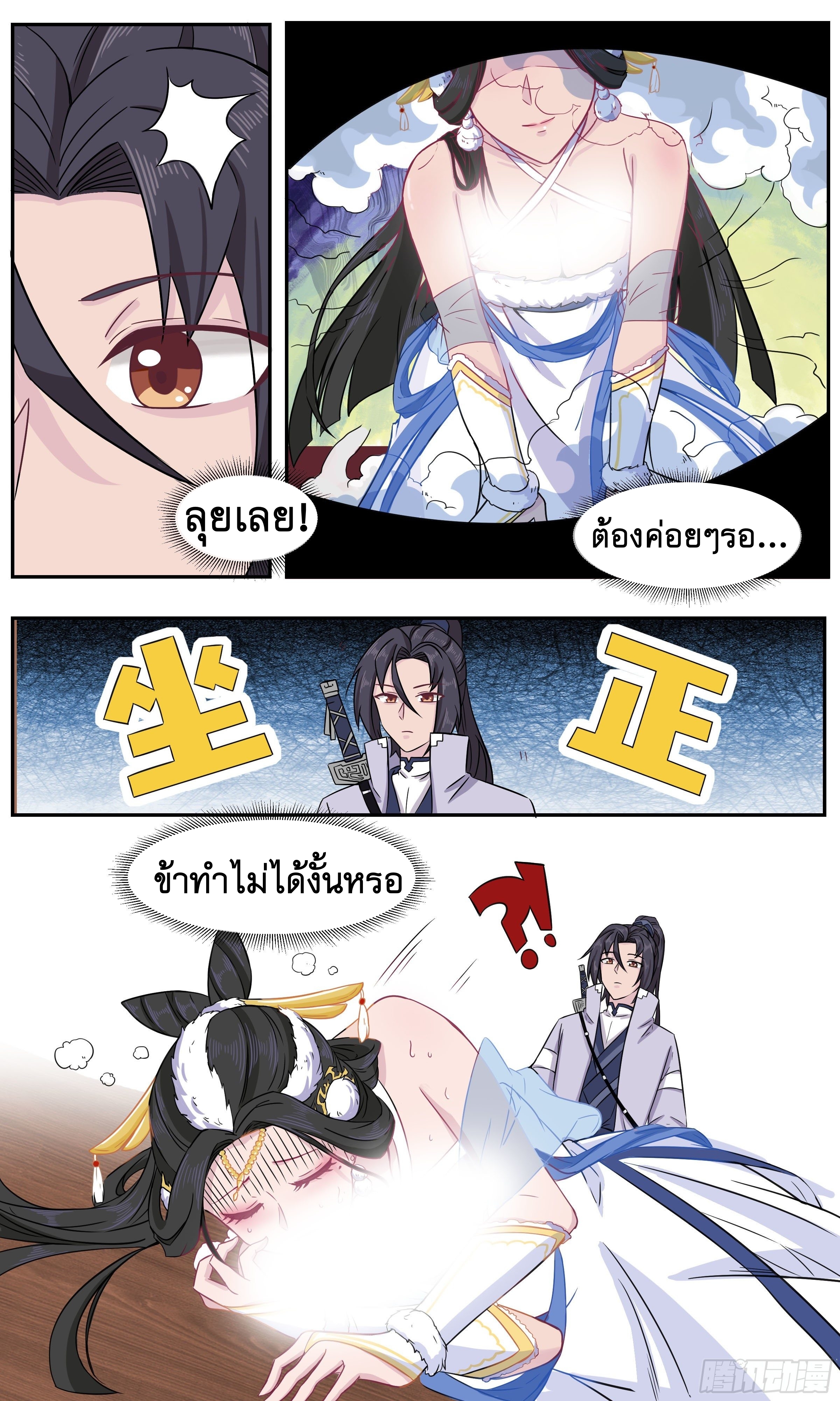 ข้าไม่ได้อยากเป็นเทพแห่งดาบ ตอนที่ 39 หน้า 7