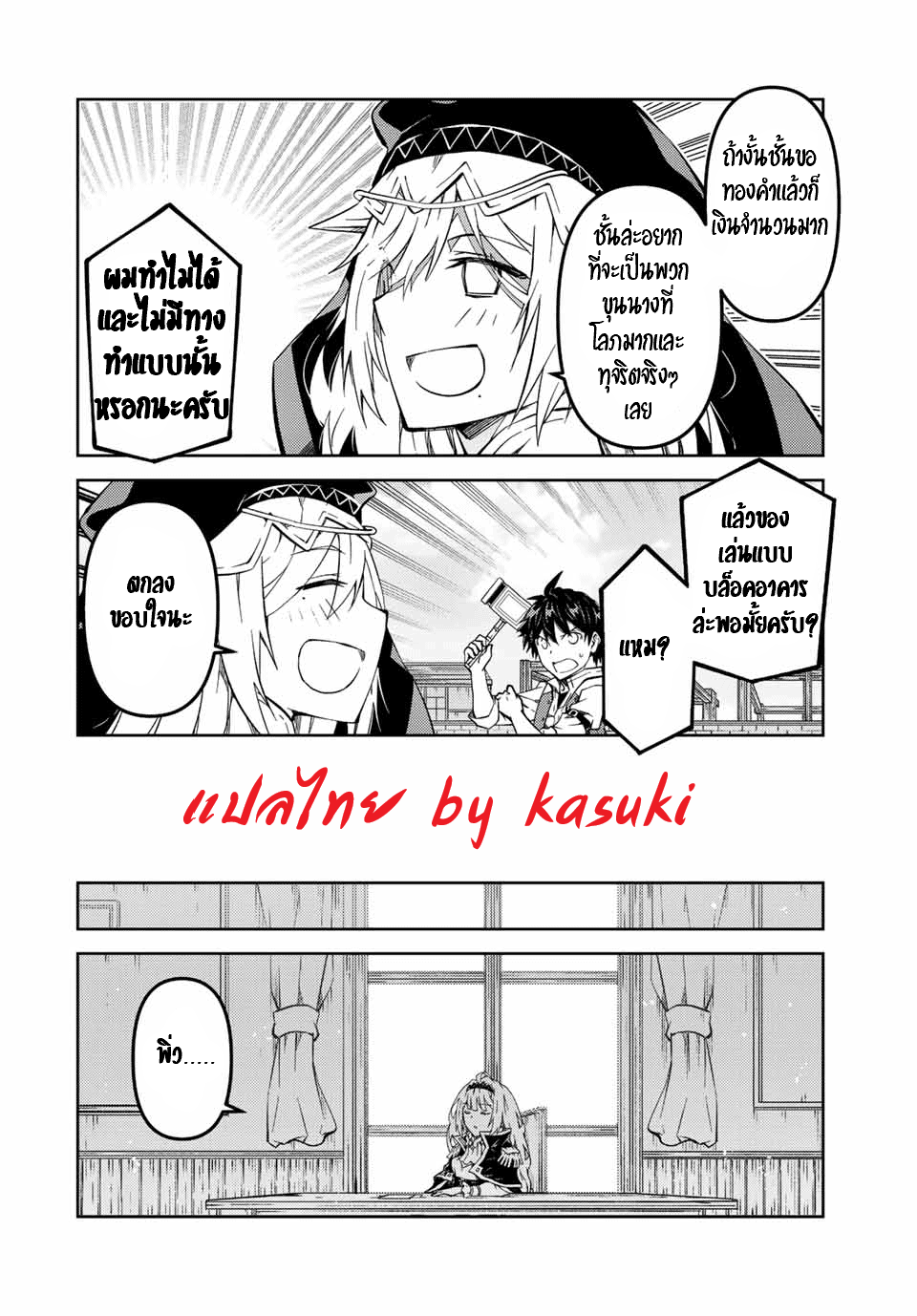 FUGUUSHOKU “KAJISHI” DAKEDO SAIKYOU DESU อาชีพสุดอ่อน(ช่างตีเหล็ก)แต่โคตรโกง ตอนที่ 142 หน้า 9