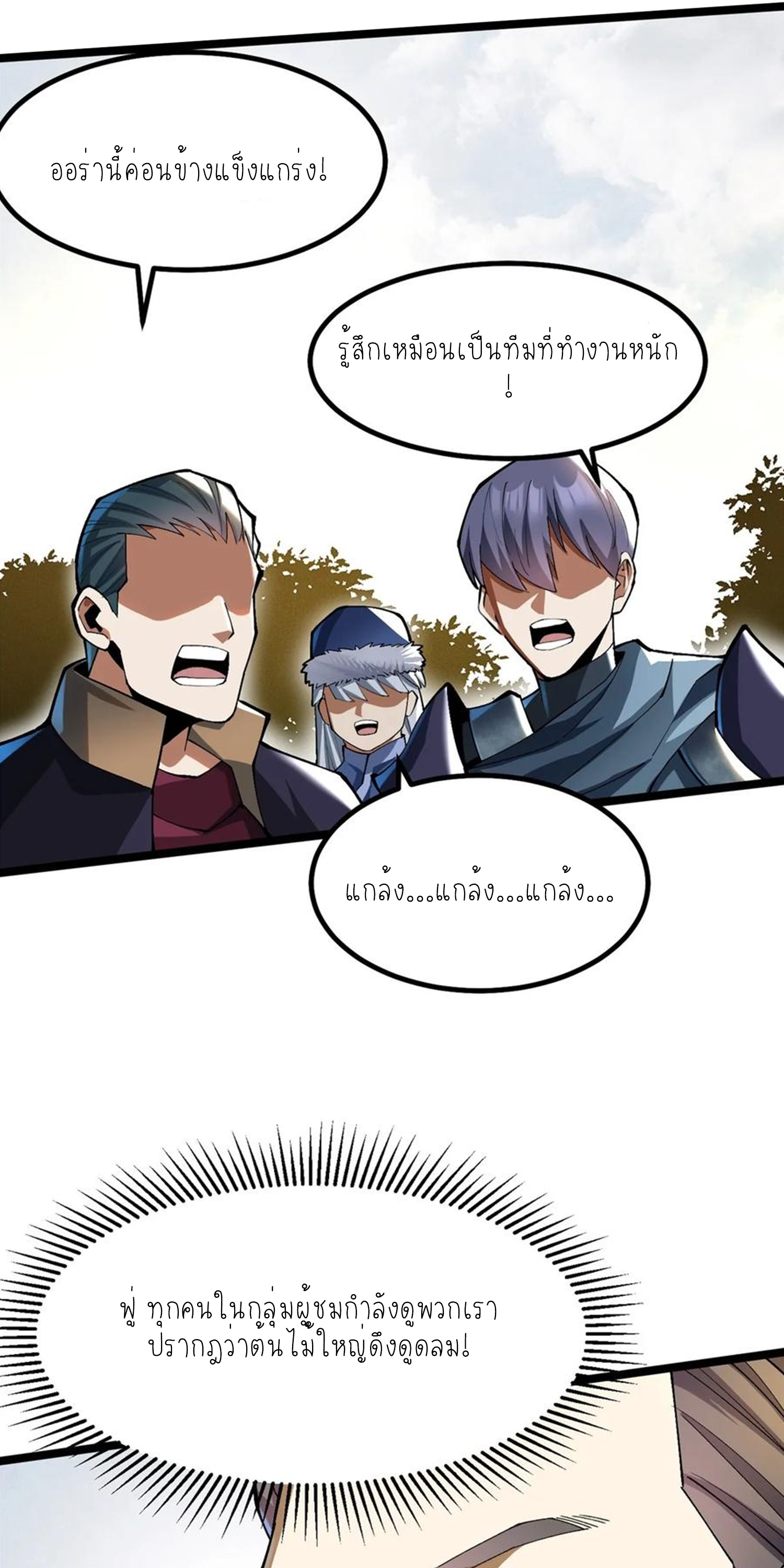 ไม่อยากเรียนทักษะ แห่งคำสาปเลย! ตอนที่ 58 หน้า 18