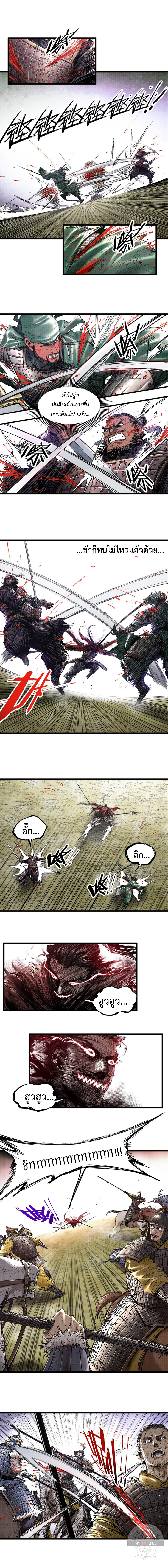 Lu Bu’s life story ตอนที่ 44 หน้า 6