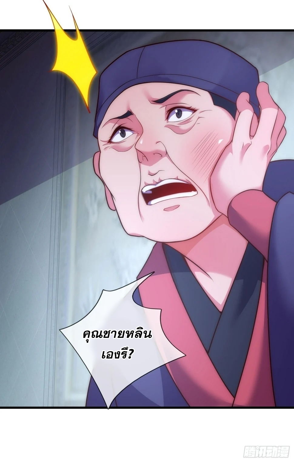 เป็นเซียนได้ไม่นานก็โดนเทพธิดาเรียกตัวซะแล้ว ตอนที่ 5 หน้า 42