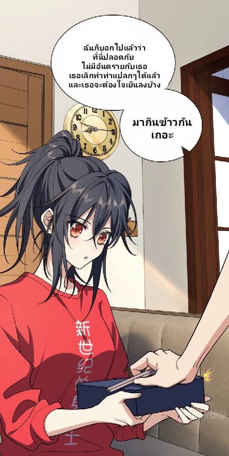 ภรรยาของผมเป็นเทพเซียนที่อยู่มานับพันปี ตอนที่ 7 หน้า 14