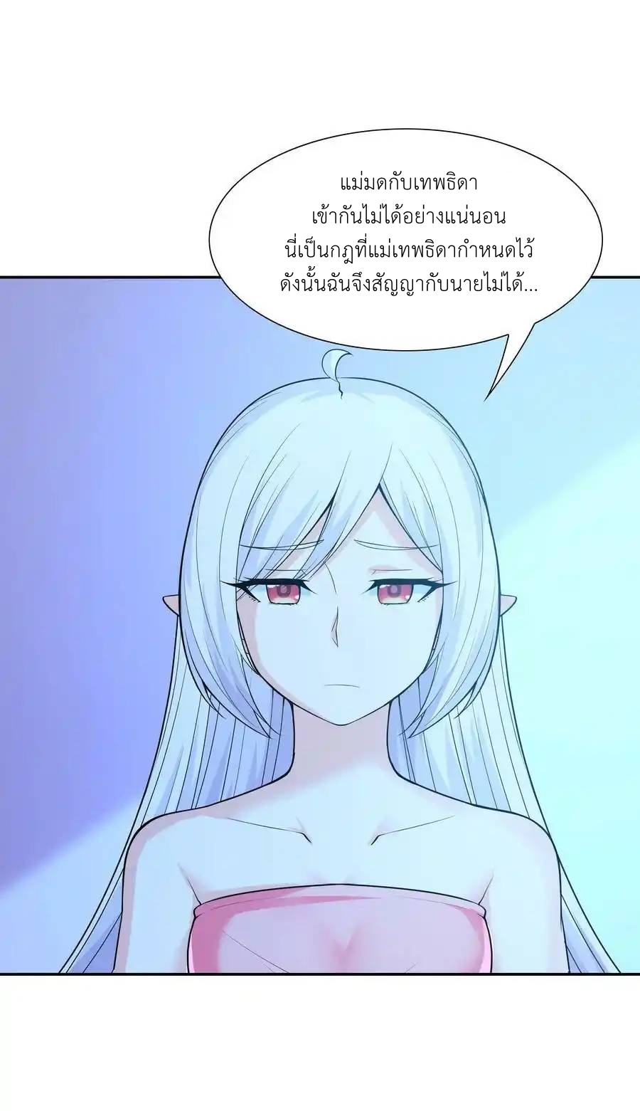 My Harem Is Entirely Female Demon Villains ตอนที่ 49 หน้า 57