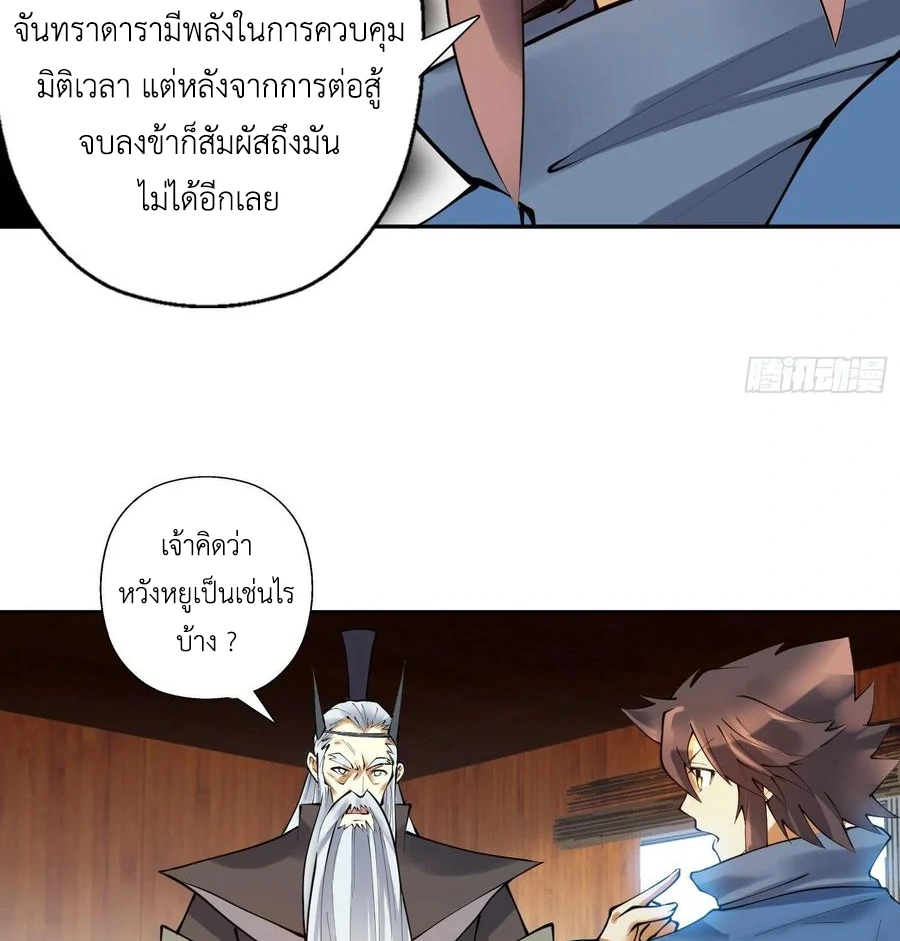 (จบ) Heavenly God Mnemonic (กำเนิดใหม่เทพวรยุทธตระกูลหยาง) ตอนที่ 139 หน้า 20