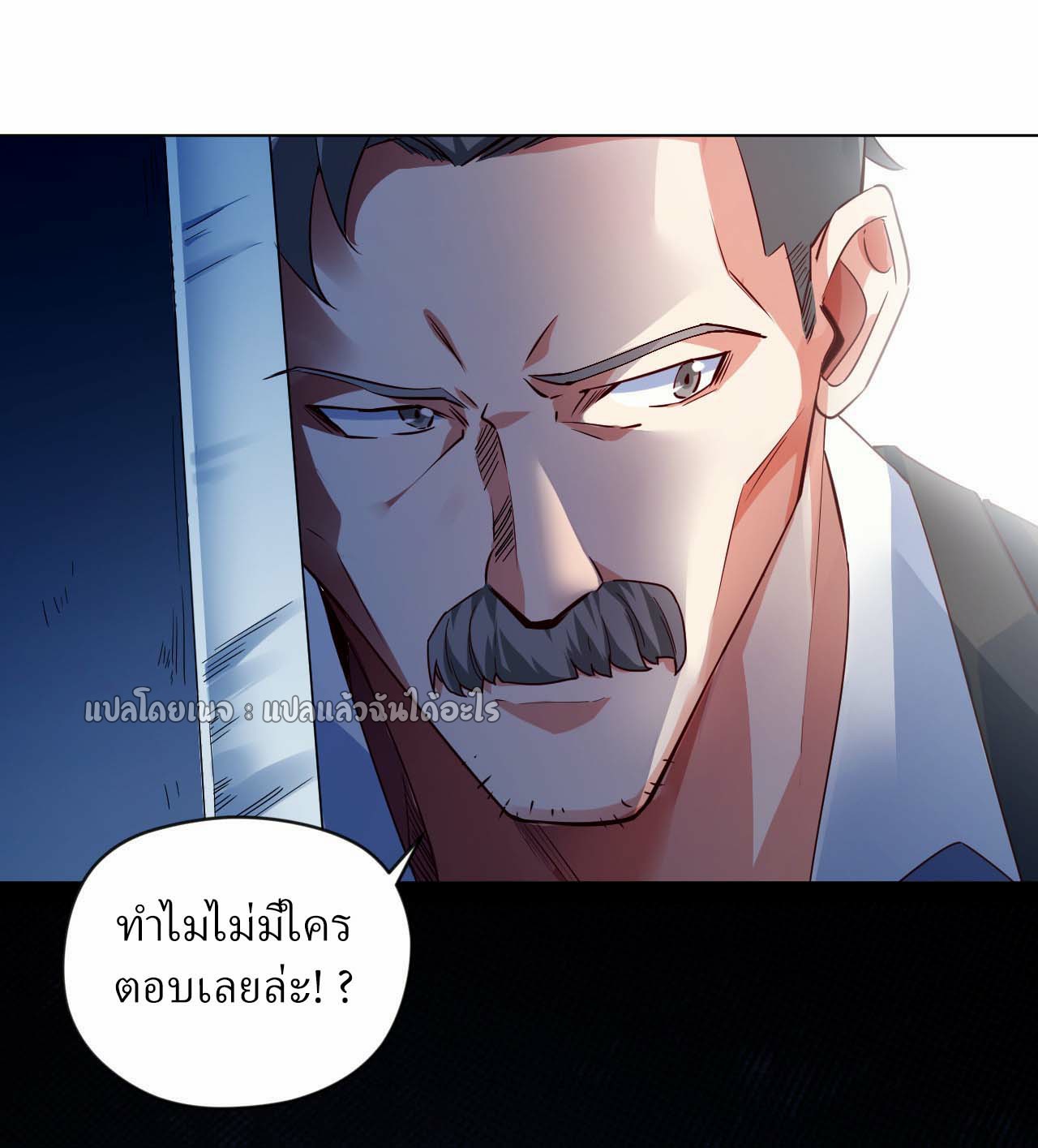 สุดยอดลูกเขยฟ้าประทาน ตอนที่ 5 หน้า 17