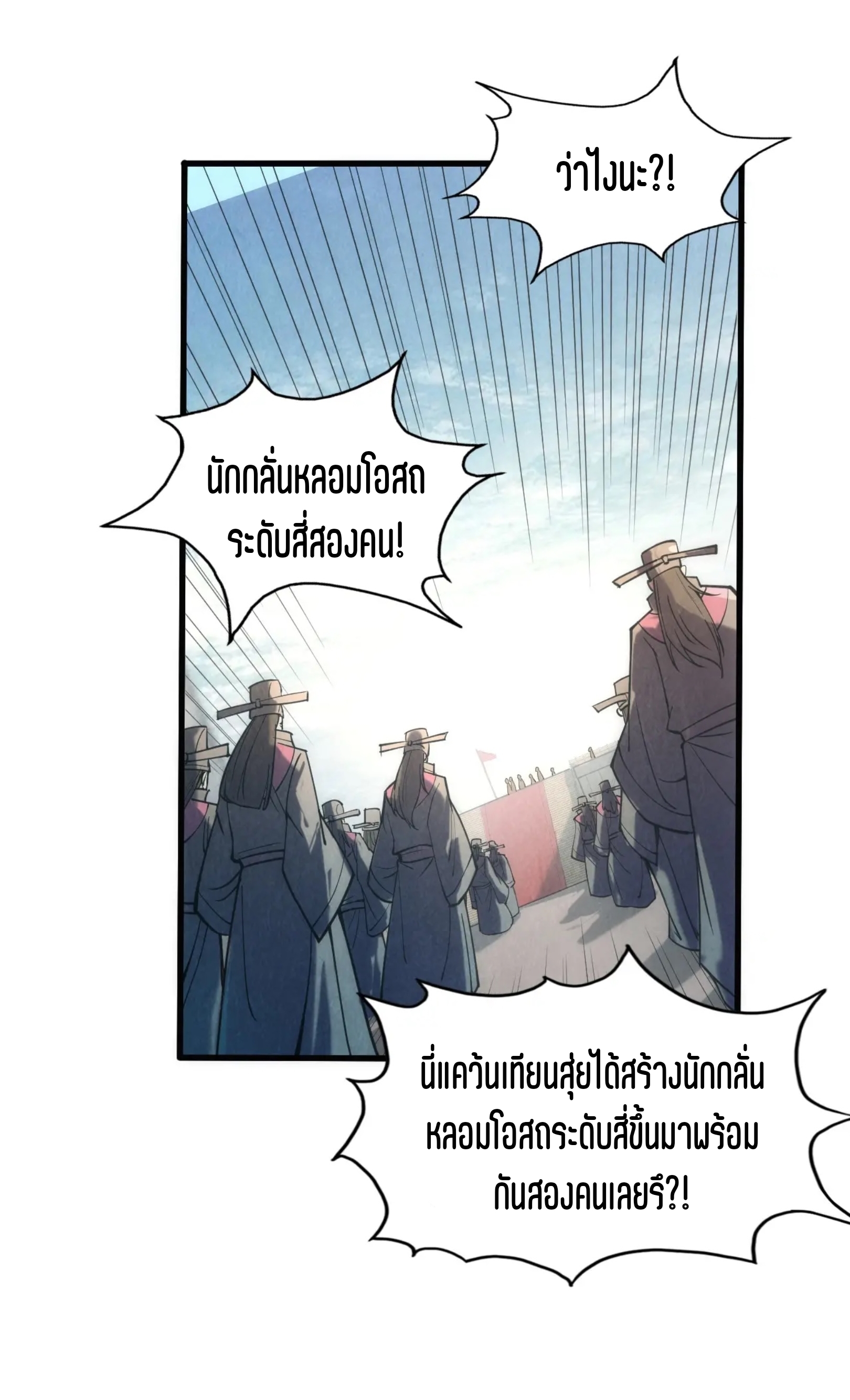 มหาเทพนิรันดร์กาล ตอนที่ 19 หน้า 21