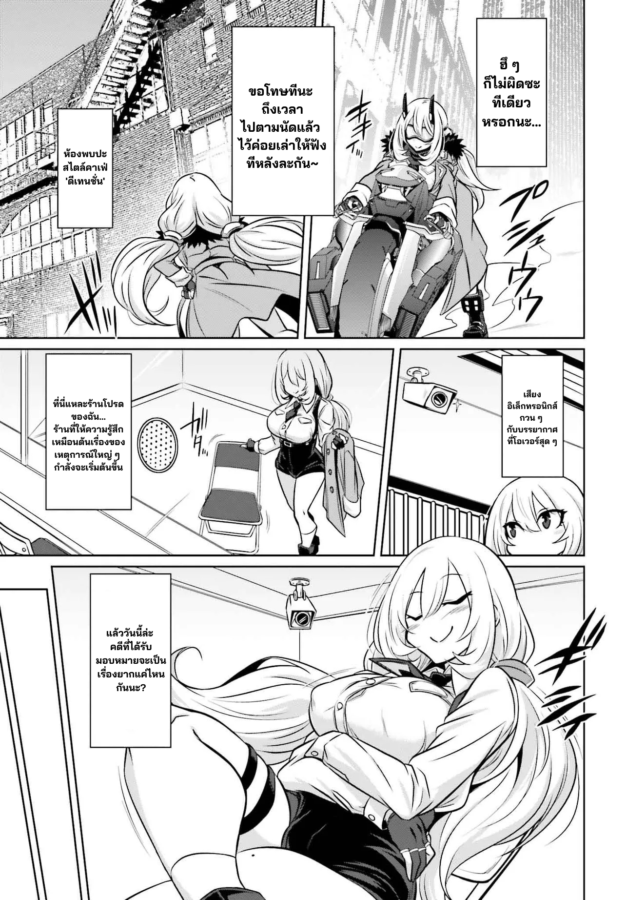 นักสืบคดีลึกลับ (Goetia Shock) ตอนที่ 1 หน้า 19