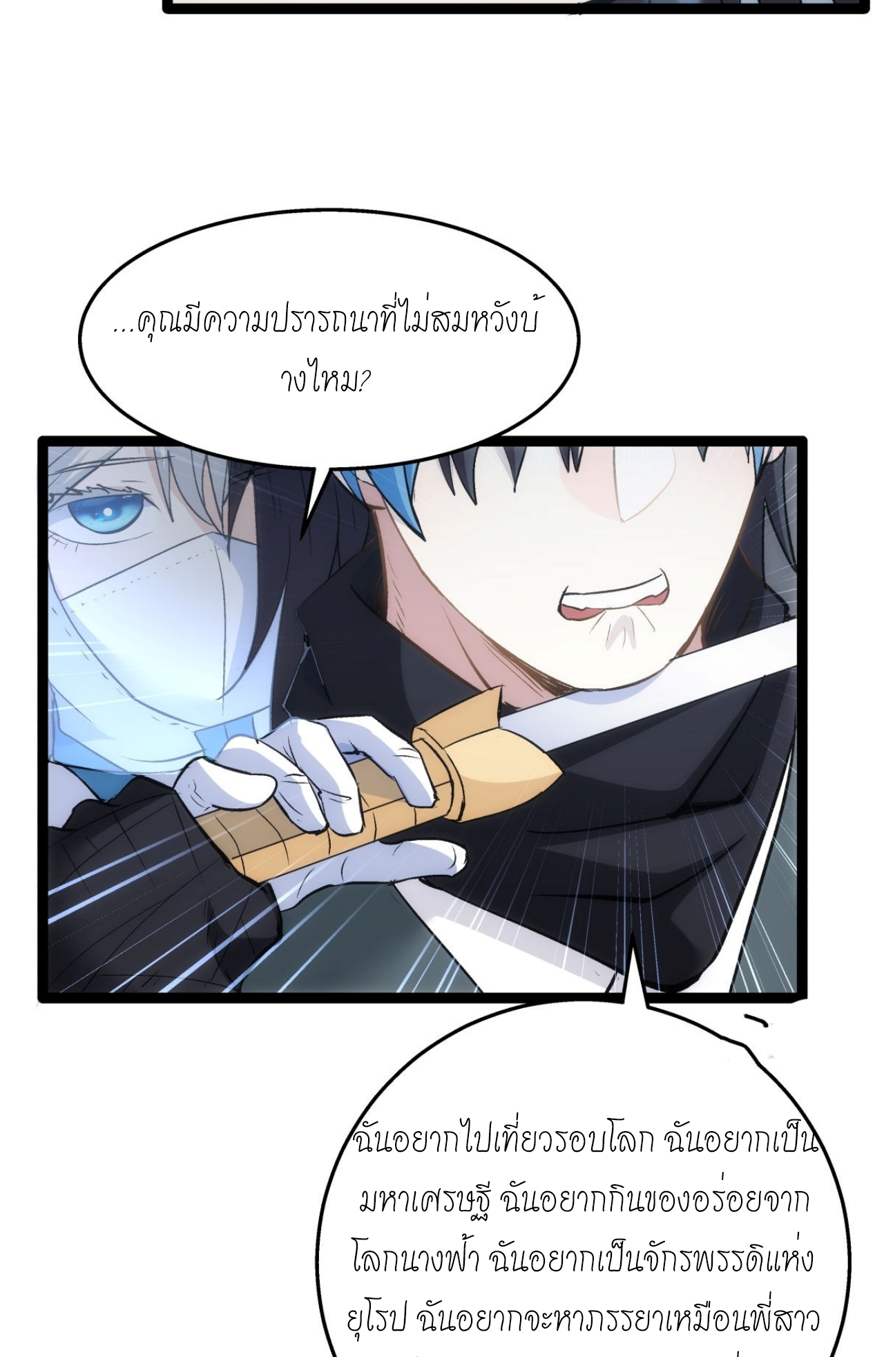ฉันรับช่วงต่อระบบผู้เล่น ตอนที่ 5 หน้า 33
