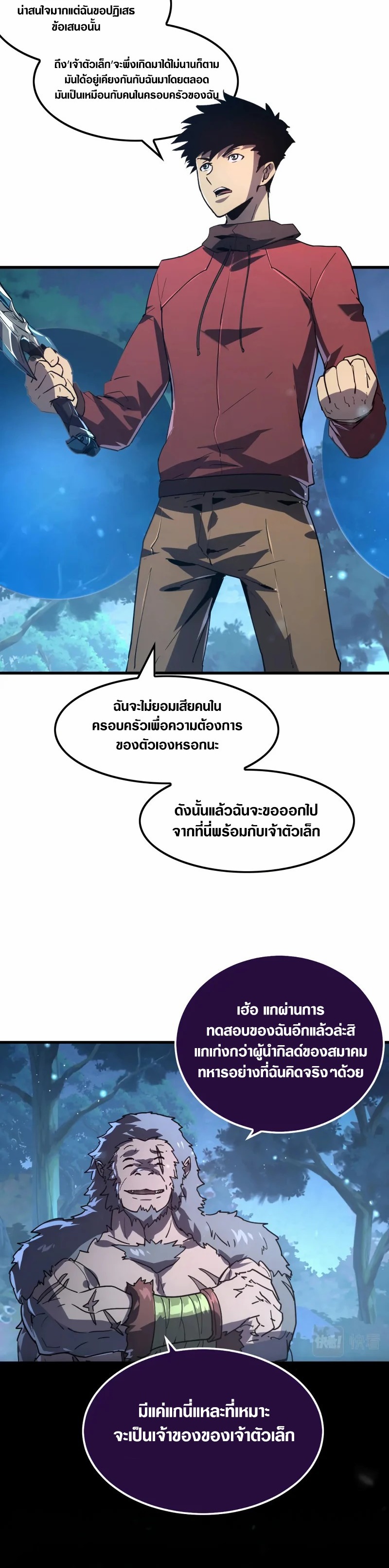 Rise From The Rubble |  เศษซากวันสิ้นโลก ตอนที่ 156 หน้า 22