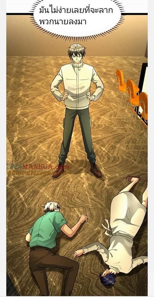 ฉันมีเซฟเฮาว์ในวันโลกาวินาศ ตอนที่ 96 หน้า 20