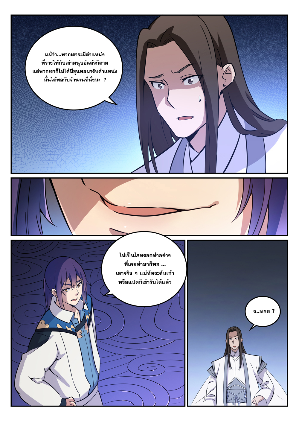 Apotheosis – การยกระดับสู่สถานะของพระเจ้า ตอนที่ 275 หน้า 4