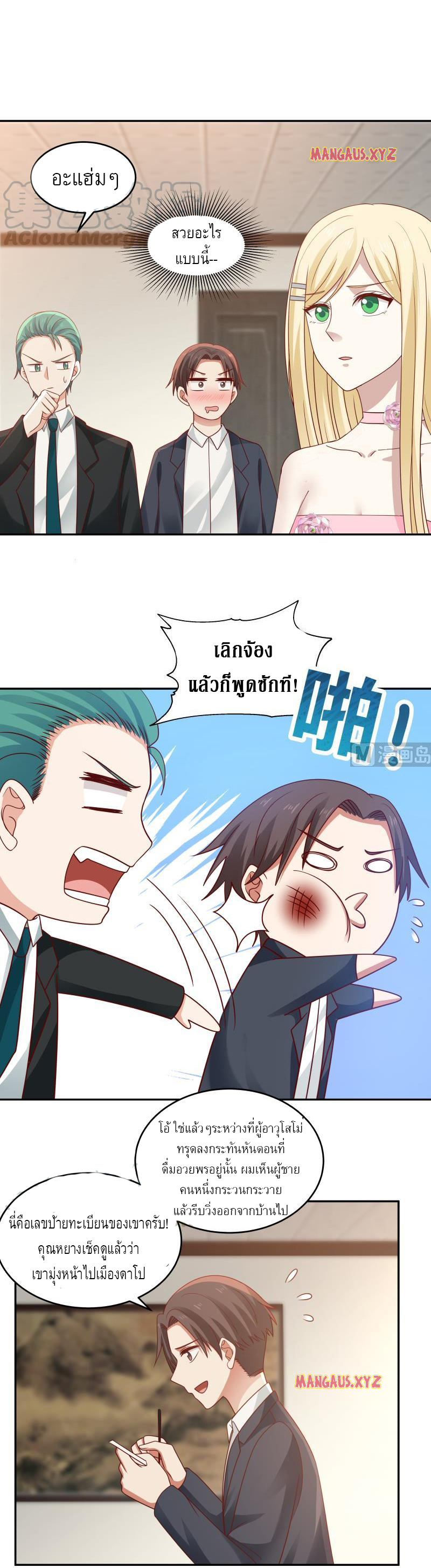 I have dragon in my body ตอนที่ 154 หน้า 2