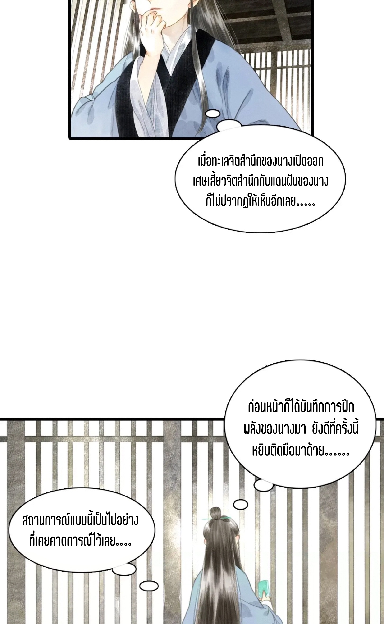 ปู้เทียนเกอ ลำนำแห่งผู้ล่องนภา ตอนที่ 14 หน้า 5