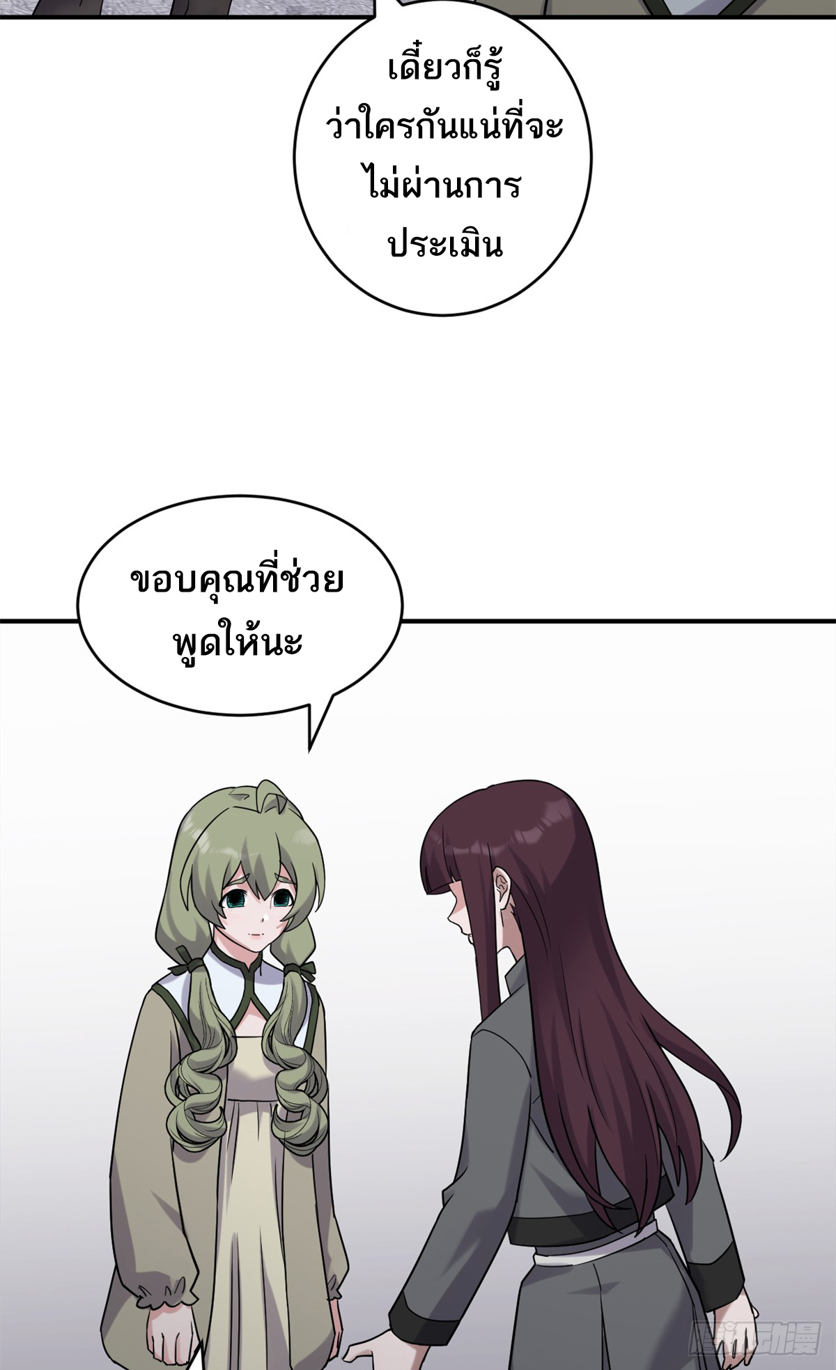 โคตรเทพร้านสัตว์อสูร ตอนที่ 123 หน้า 38